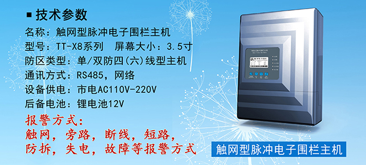 小區(qū)電子圍欄主機(jī)